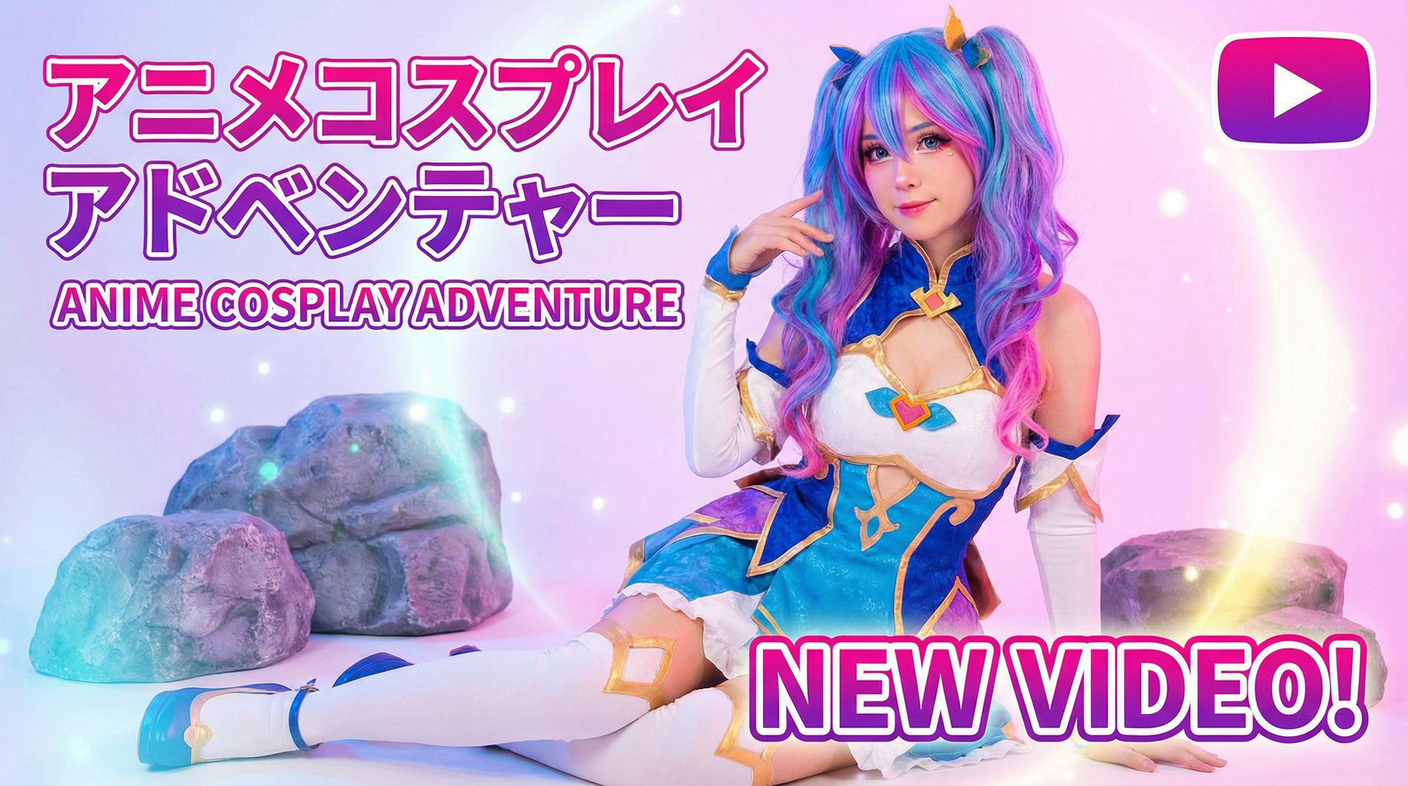 国产自拍·动漫cosplay视频｜二次元亚文化